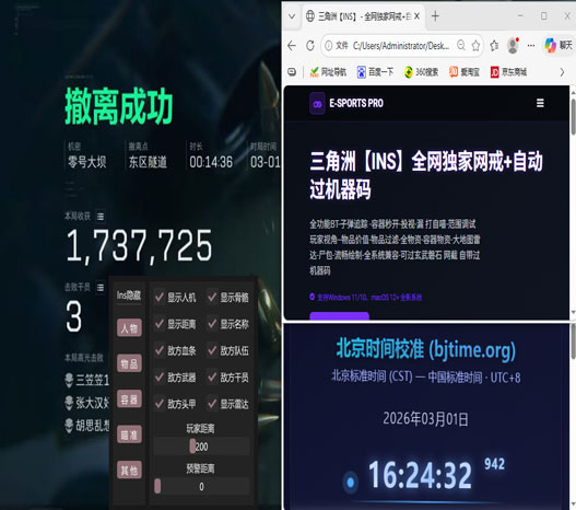 三角洲辅助开火外设软件效果
